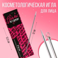 Cosmetological needle 