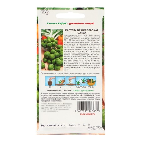 Brussels cabbage seeds "Sanda", 0.3 g-1