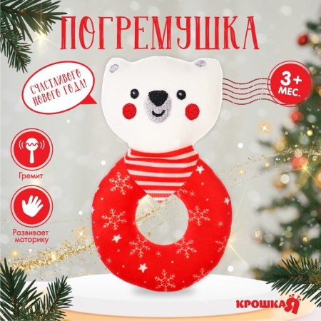 Toy - New Year's ratio on the ring "Bear", gift packaging, crumb I