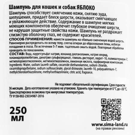 Shampoo "Pijon" for cats and dogs, with an apple aroma, 250 ml-3