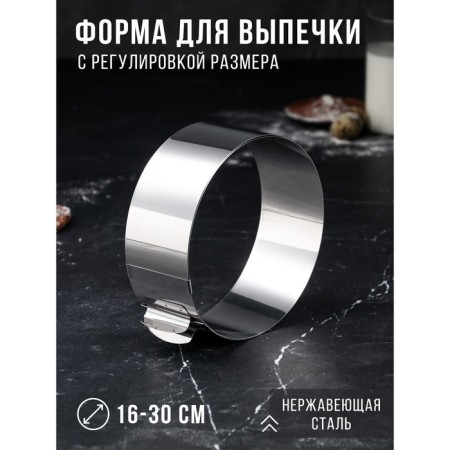 Form for baking and layout with size adjustment "Circle", H-6.5 cm, D-16-30 cm