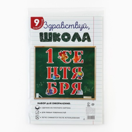 Set for the design of "September 1" 9 items, 20 x 30 cm-3