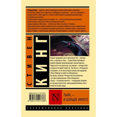 Тьма, - и больше ничего. Кинг С.-1