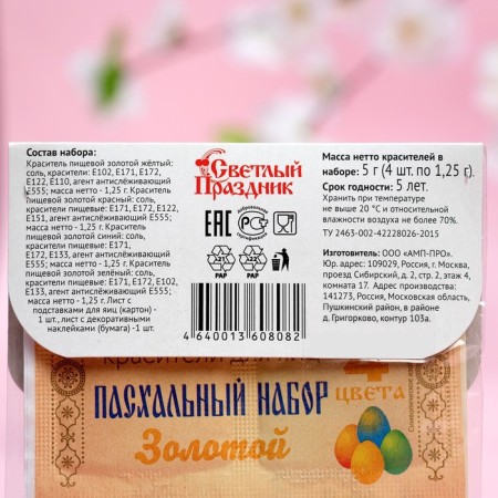 Красители пищевые для яиц "Пасхальный набор Мимимишки" 50шт.-2