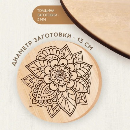 Burning board "Pattern", circle 130 mm-3