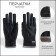 Gloves are male, dimensionless, without insulation, black color