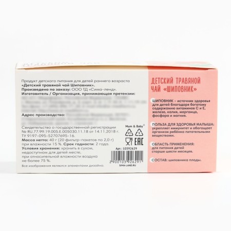 Children's herbal tea m & b, rosehip, 6+ months, 20 p-10