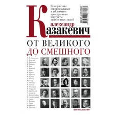 From the great to the funny. Kazakevich A.