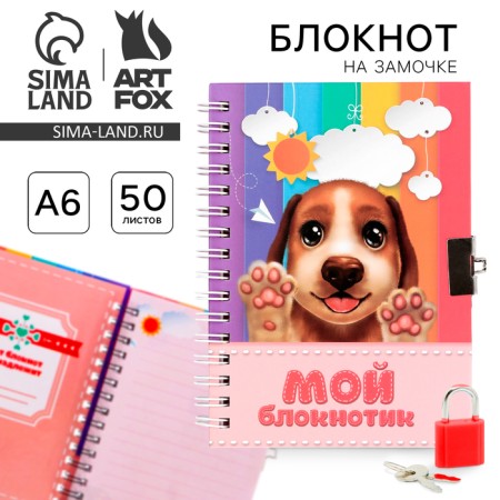 Notebook on the lock “My notebook”, A6, 50 sheets.-3