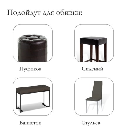 A set for fingering furniture, 50 × 50 cm: claim. Kozh, foam 20 mm, black-2