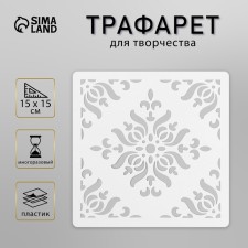 Tile stencil 15x15 cm