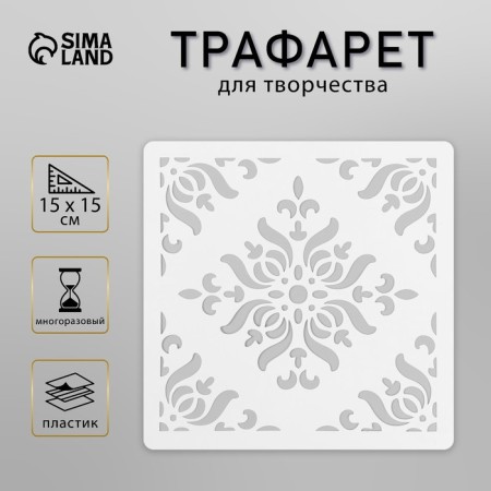 Tile stencil 15x15 cm