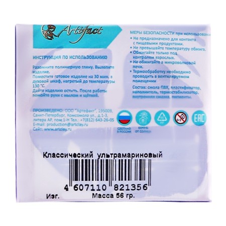 Plastic - polymer clay, 50 g, "classic", ultramarin-2