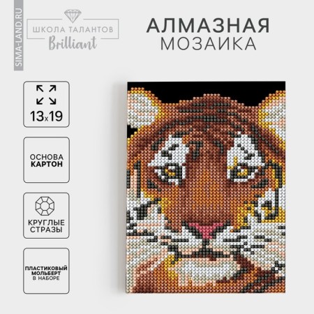 Diamond mosaic with partial filling on the stand “Tiger”, 13 x 19 cm, cardboard