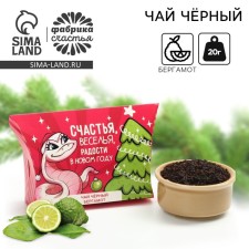 New Year! Black tea, with bergamot 