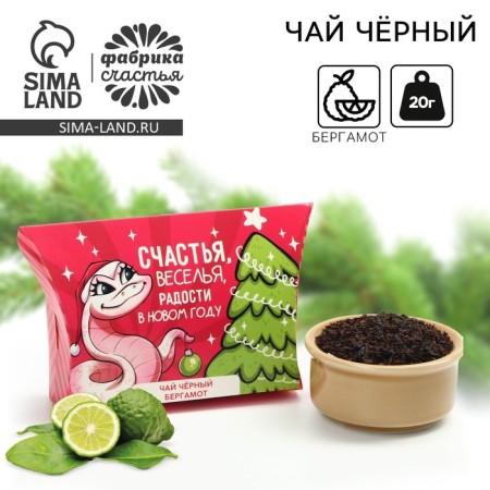 New Year! Black tea, with bergamot "Fun in the New Year", 20 g