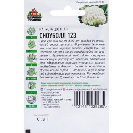 Cauline Cabbage seeds "Snow -123", 0.3 g-1