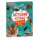 Детский атлас. Животные мира. Травина И.В.