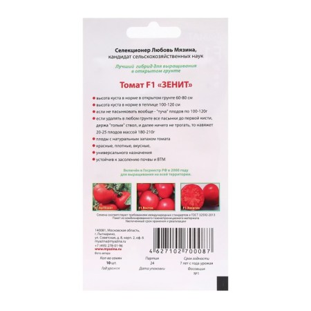 Seed Tomat "Zenit F1", 10 pcs-1