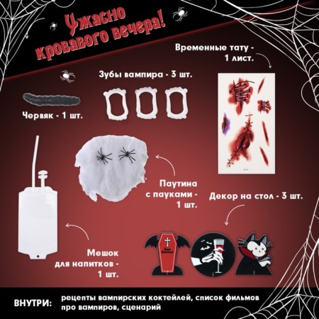 A set for Halloween, the game "Vampires".
