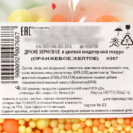 Sprinking soft: yellow, orange, 50 g.-6