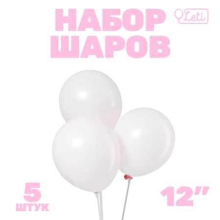 Latex ball 12 "Makarun", in the set 5 pcs., Pink color