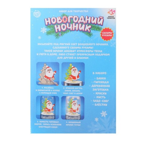 Set for creativity "New Year's nightlight: Santa Claus"-6
