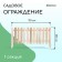 Decorative fence, 45 × 110 cm, 1 section, wood, "line", Greengo