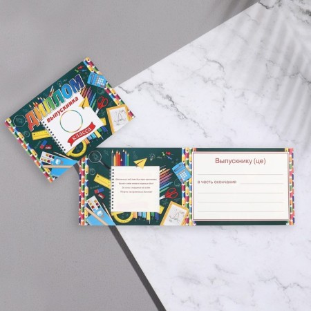 Diploma "Graduate _ class!" glitter, notebook, 44.5x16.5 cm