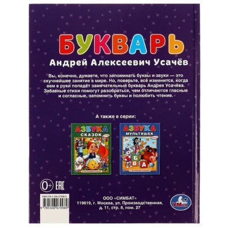Primer in verses with large letters. A. Usachev. 32 p.-1