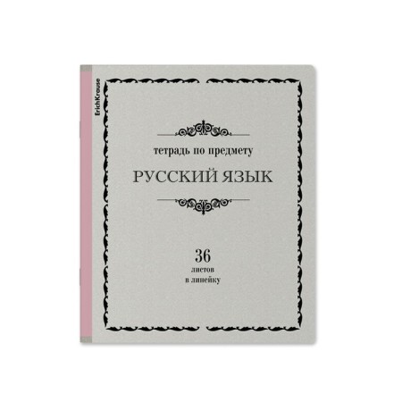 Subject notebook, 36 sheets, ruler, Russian language, erichkrause, "Akademkniga", coated cardboard, block offset 100%, information block-1