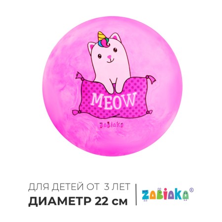 Children's ball zabiaka meow, d = 22 cm, 60 g