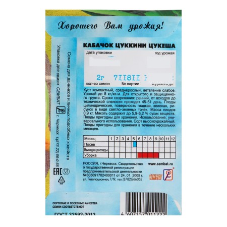 Zucchini zucchini seeds "Tsukesh", 2 g-3