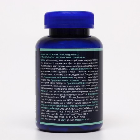 5-HTP, 5-hydroxitriptophanes, calm, mood control, 120 capsules-1