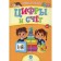 Figures and score: a collection of developmental tasks. Nazarova S.I.