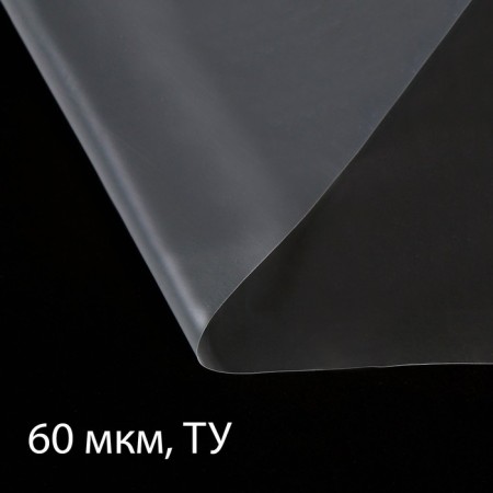 Polyethylene transparent film, 60 μm, 3 × 5 m, sleeve (1.5 m × 2), economy 50 %, Greengo