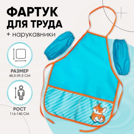 Apron for labor + sleevens, 485 x 395/250 x 160 mm, height 116-146 cm, calligrata, "Corgi"