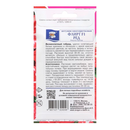 Flower Flower Flower Flirts "Flirt Ed, F1, 7 pcs-1