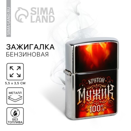 Lighter gasoline "Cool man", 5.5 x 3.5 cm.