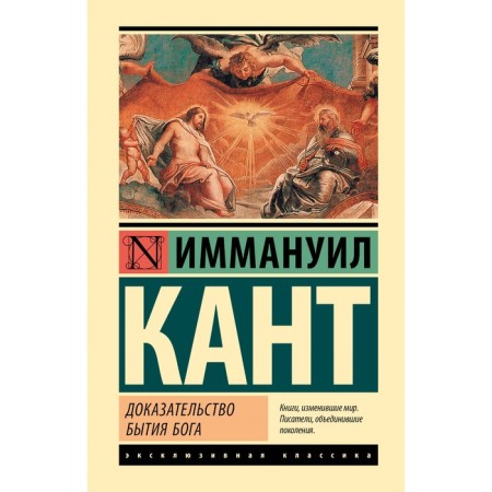 Proof of the existence of God. Kant I.