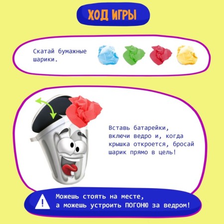 The board game for accuracy "Bucket has gone crazy", works on batteries, 2-4 players, 4+-2