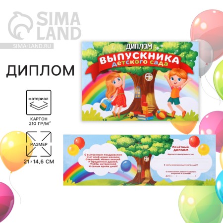 Diploma for the graduation "Graduate of kindergarten", A5, 210 gr/sq.m