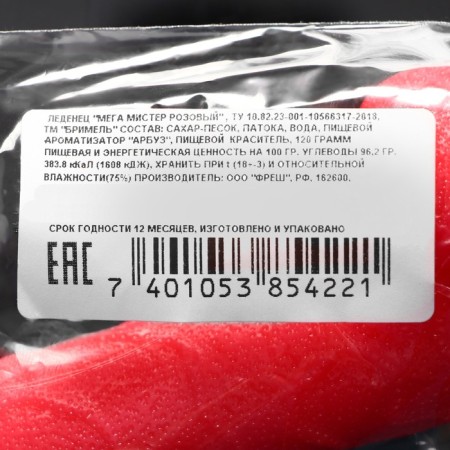Caramel on the stick "Mega Mr." Scarlet, 120 g-2