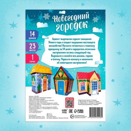 Advent cut "New Year's town", 38 figures, 14 days before the New Year-5