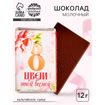 Milk chocolate "Blow this spring", 12 g.
