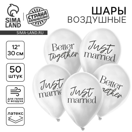 Shar Latex 12 "Wedding", 50 pcs.