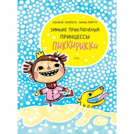 Winter adventures of Princess Picicky. Hannelle L.