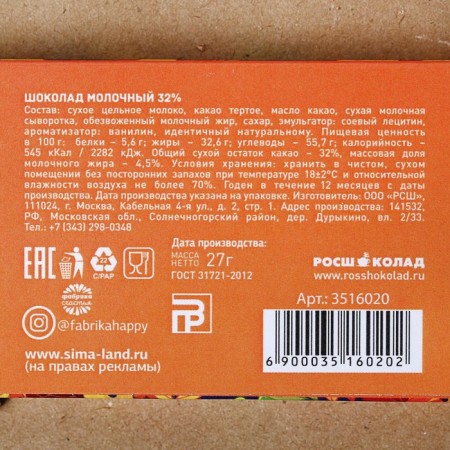 Milk chocolate "September 1", in a box, 27 g-2