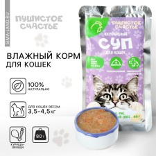Wet food fluffy happiness of a Bezern Bezerny soup with chicken and rice, for cats, 80 g.