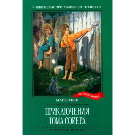Adventures of Tom Sawyer. Twain M.